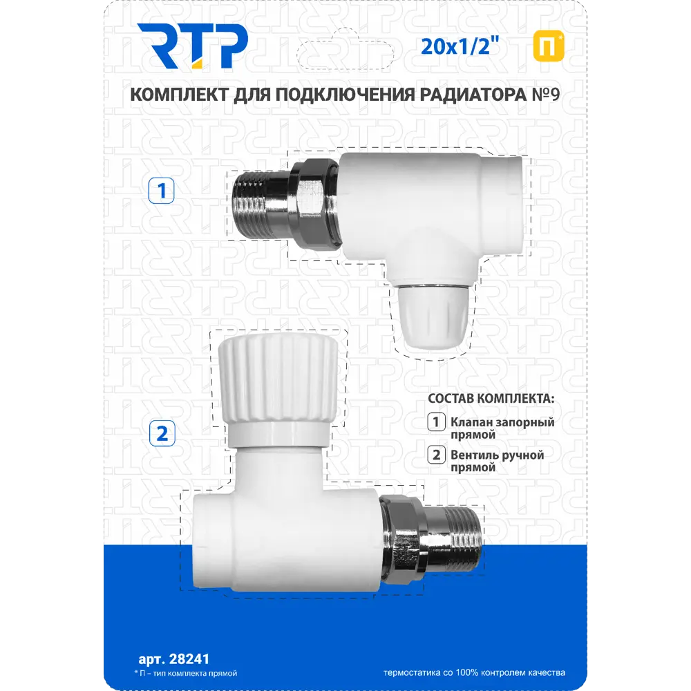 Комплект клапана на радиатор Ртп 28241 M30x1.5 1/2" прямое соединение