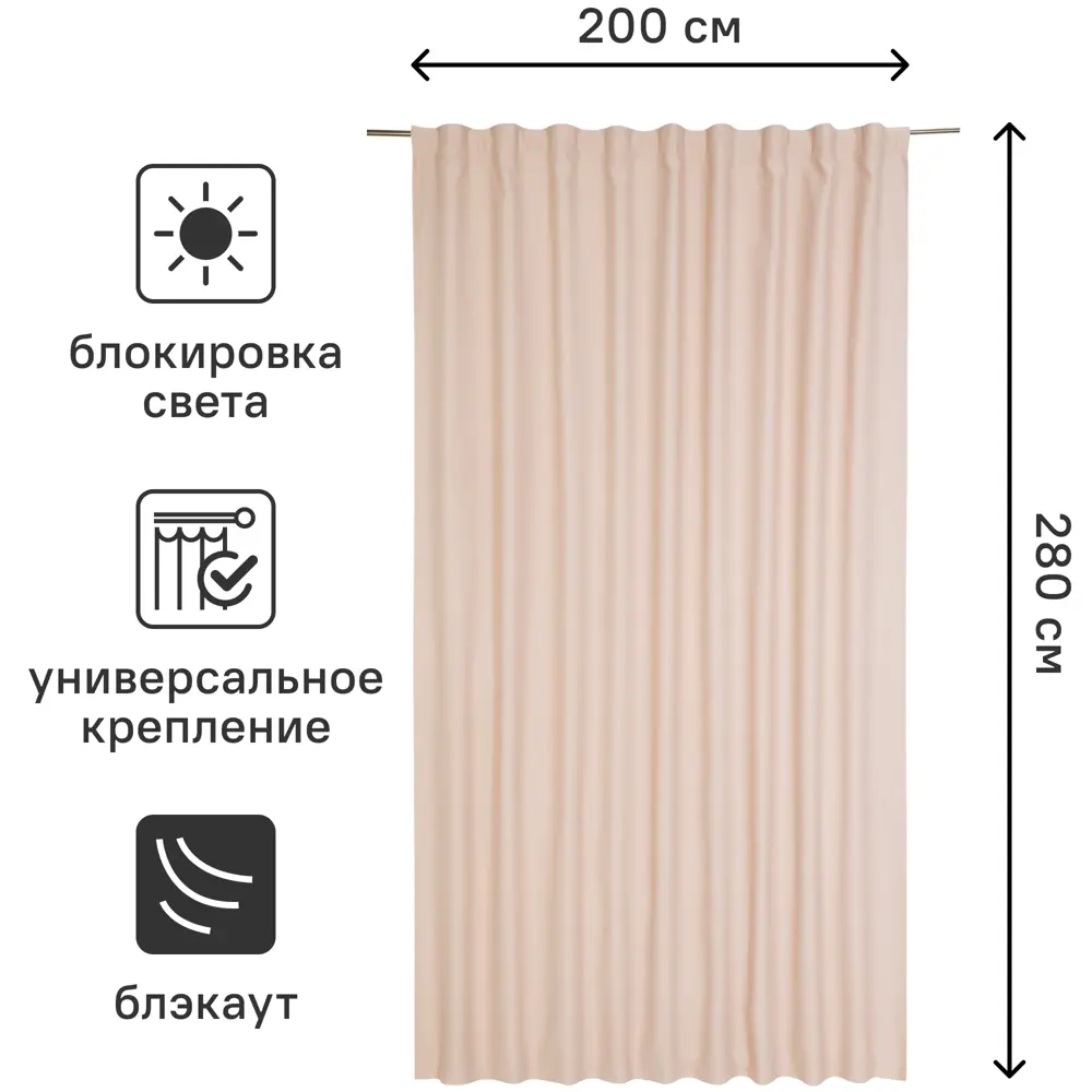 Штора на ленте со скрытыми петлями блэкаут Inspire Alycia 200x280 см цвет розовый Bistro 5 83716096 STLM-2197731  - Вид №2