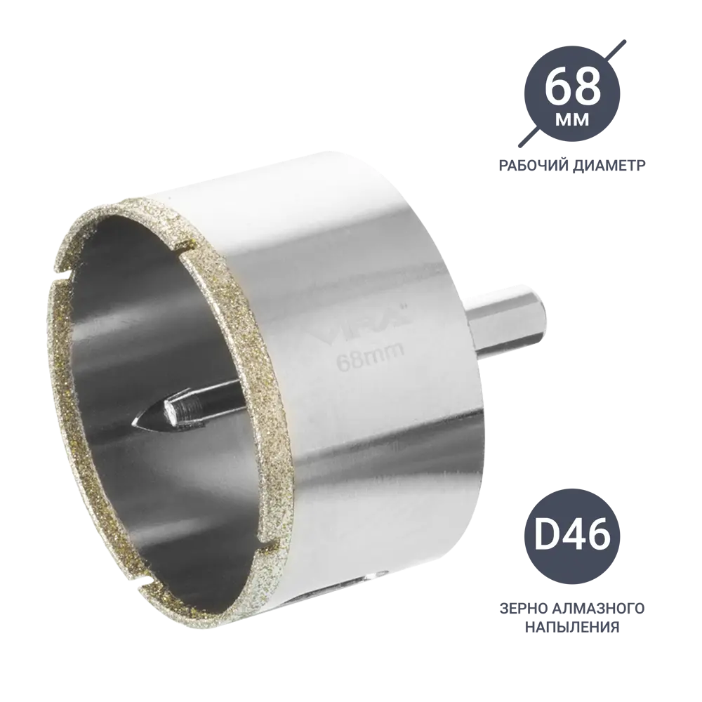 Алмазная коронка VIRA 68 мм для керамогранита и плитки 84721428 STLM-0054028