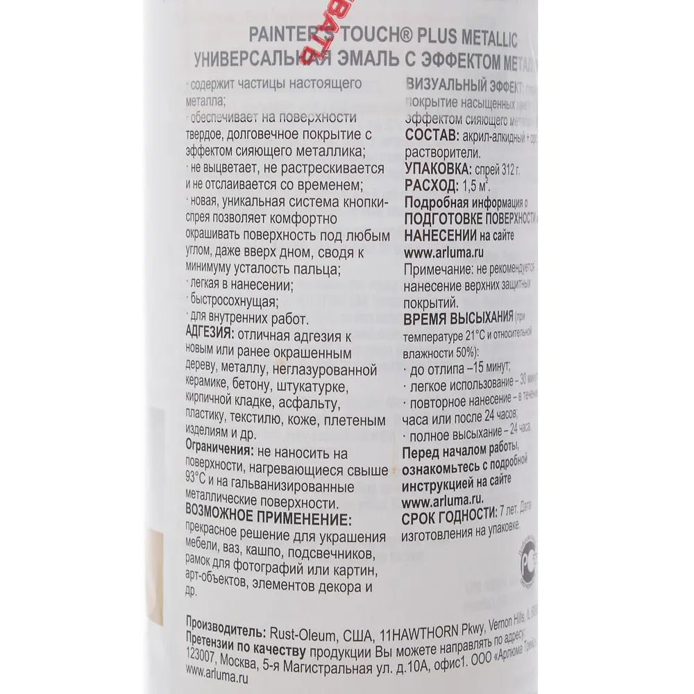 Краска аэрозольная PTouch цвет золотой 0.34 кг RUST-OLEUM STLM-2035895 - Вид №1