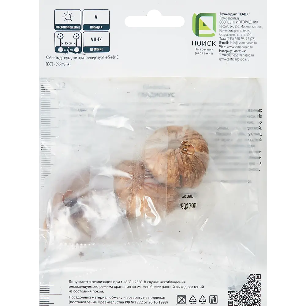 Гладиолус крупноцветковый Бон Ваканс, 3 шт ПОИСК STLM-2176928 - Вид №1