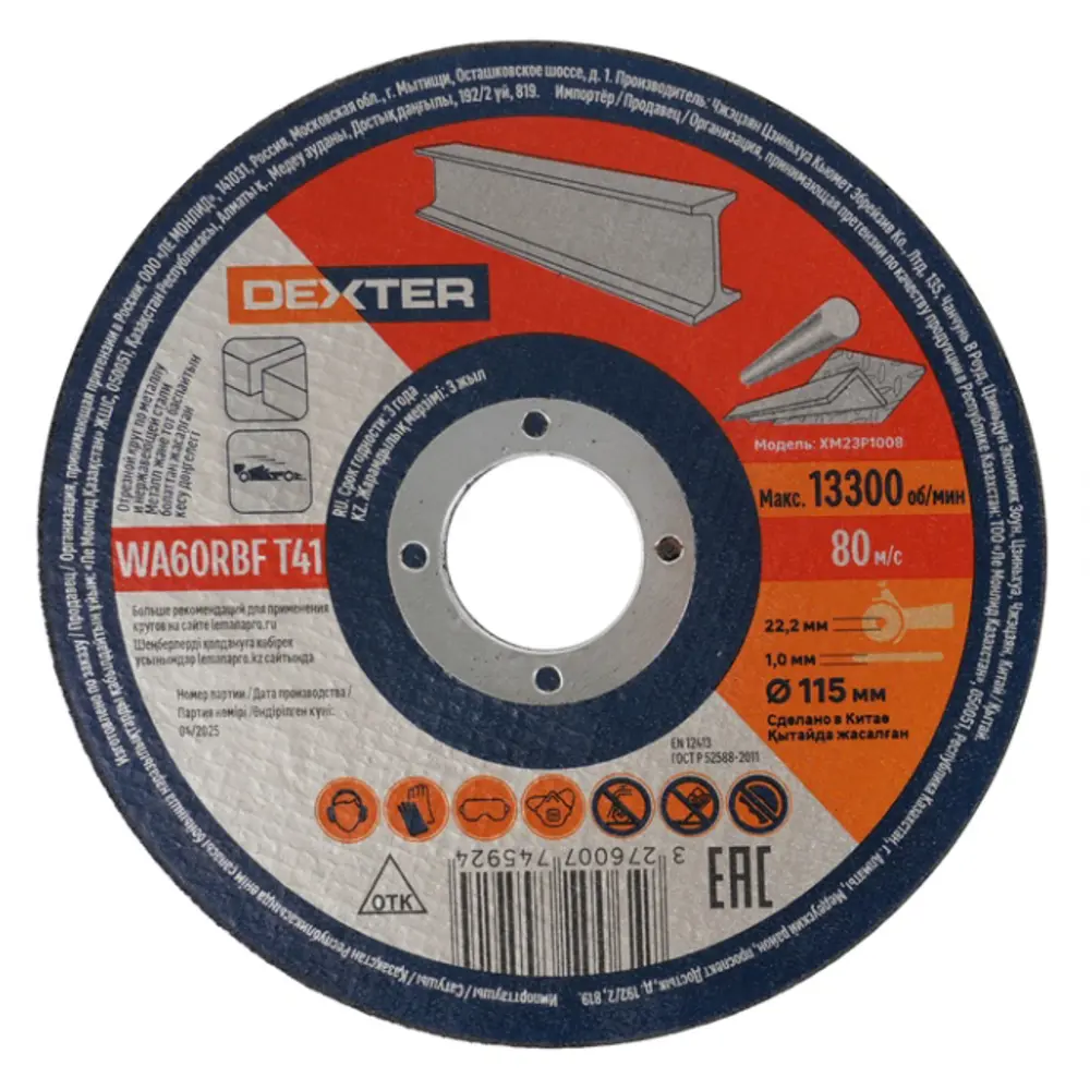 Отрезной круг Dexter для резки металла 115×22,2×1 мм 89354832 STLM-1578632