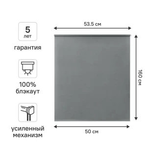 Рулонная штора KREAFORTA Karelia блэкаут серый 50×160 см 89391184