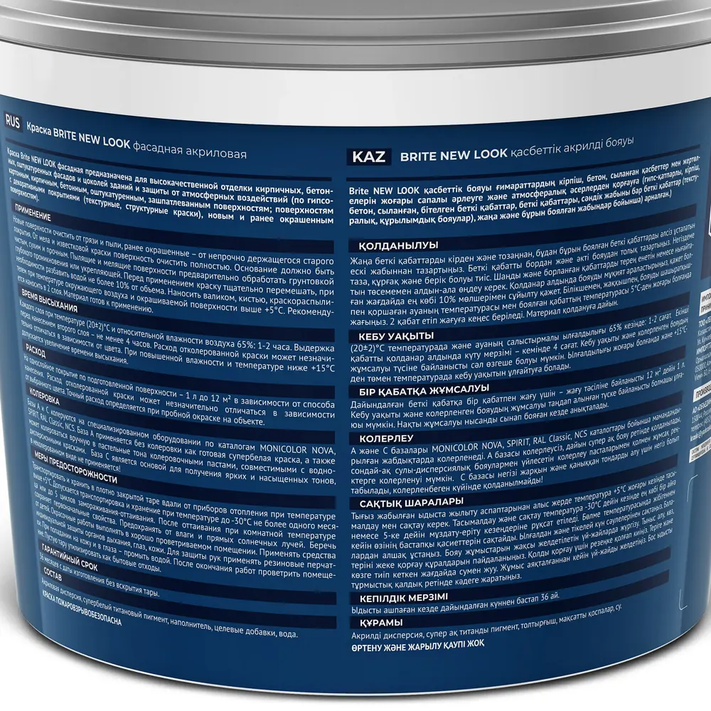 Фасадная краска BRITE New Look матовая белая 9 л 86778263 STLM-0856907 - Вид №3