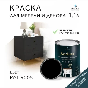 Краска для мебели моющаяся Weiss Acrilux без запаха полуматовая цвет RAL 9005 1.1 л