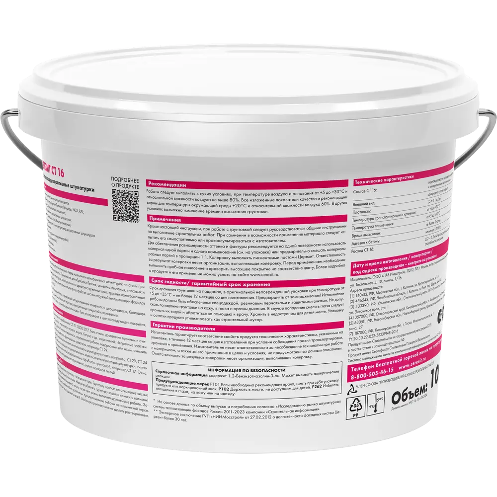 Грунтовка ЦЕРЕЗИТ CT16 для декоративных штукатурок 10 л 82009504 STLM-0017196 - Вид №1