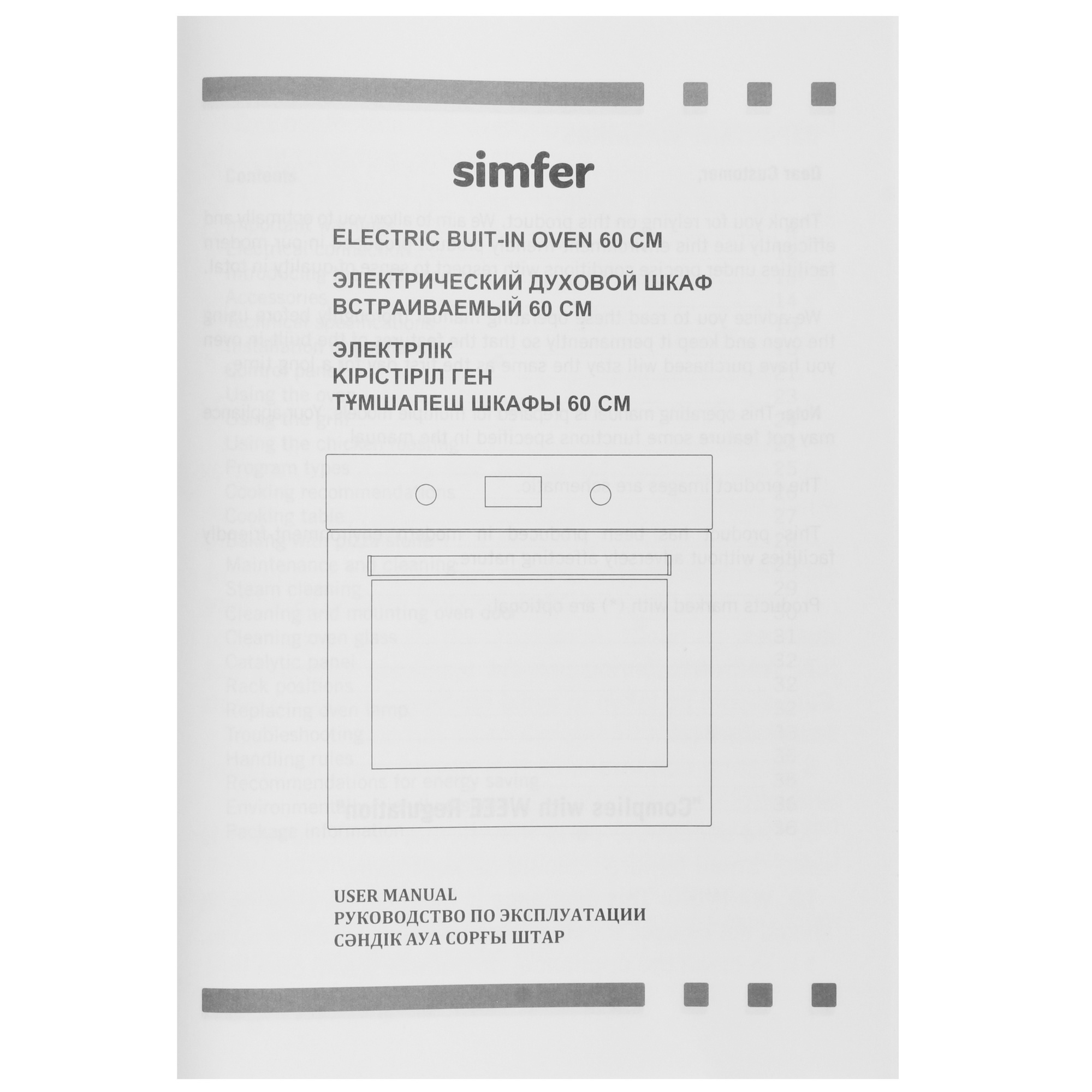 9125098 Электрический духовой шкаф Simfer B6EB56024 черный STDN-0017800 - Вид №9