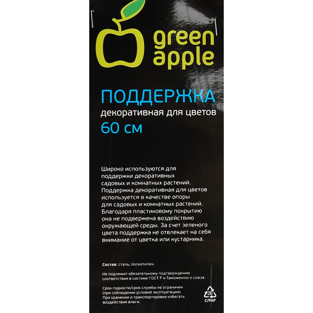 Декоративная поддержка для цветов Green Apple h60 см 88741732 STLM-2063830 Santreyd  - Вид №4