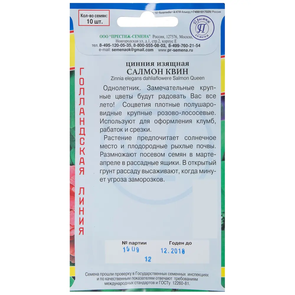 Семена цветов Цинния Салмон Квин розовая Престиж семена 81931620 STLM-2045492  - Вид №1