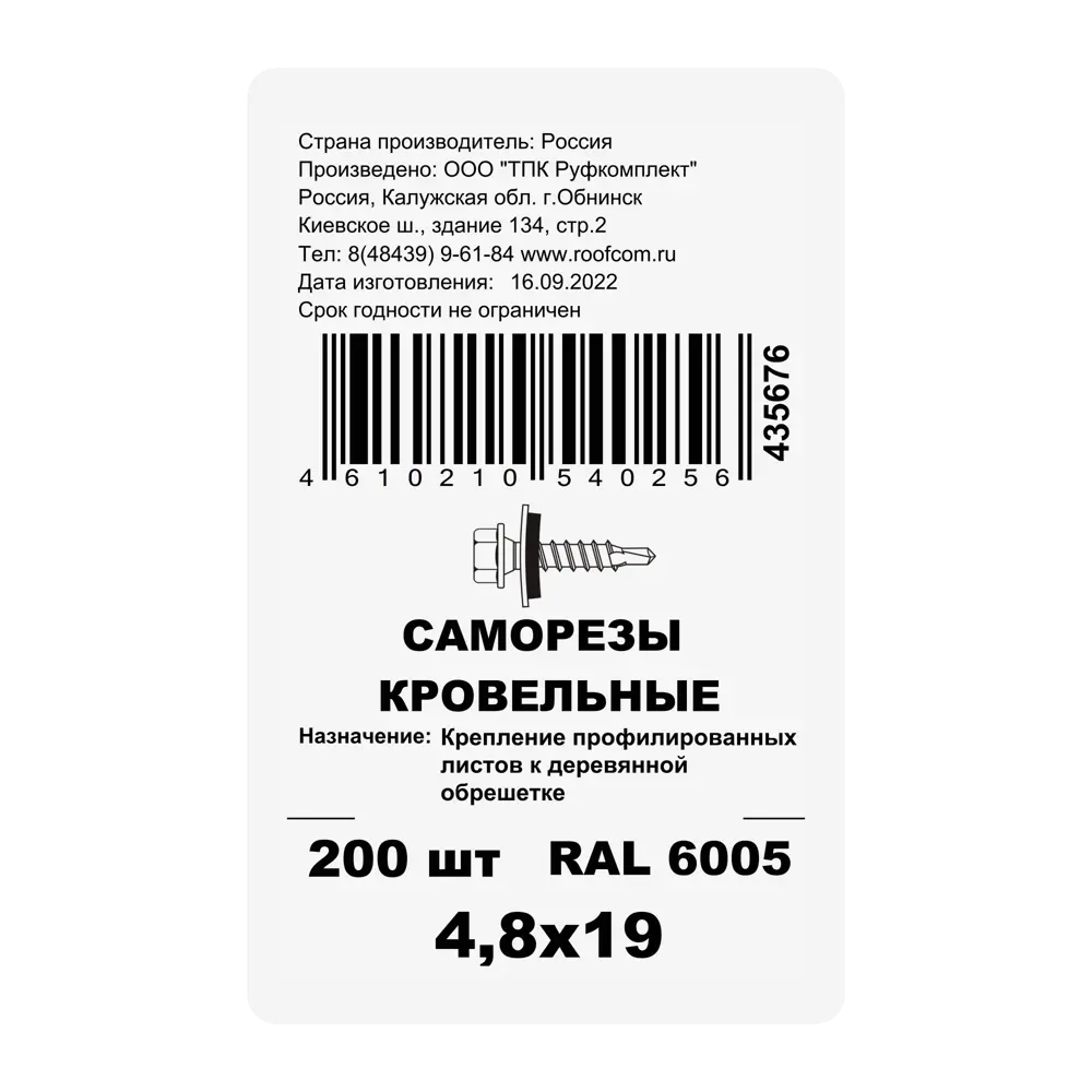 Саморезы кровельные по металлу с пресс-шайбой цинк 4.8х19 200 шт 85088355 STLM-2140829 Santreyd  - Вид №4