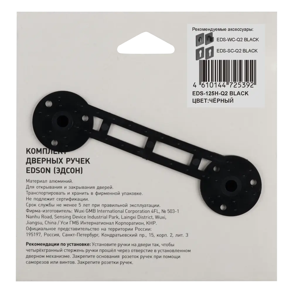 Дверные ручки Edson EDS-125H-Q2 в элегантном черном исполнении 85170400 STLM-0059396 - Вид №3