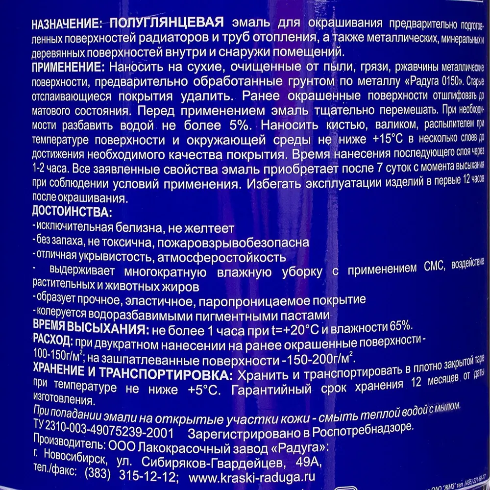 Эмаль акриловая для радиаторов Радуга полуглянцевая цвет белый Р-178 1 кг 12613867 STLM-2005869 ВД-АК  - Вид №3