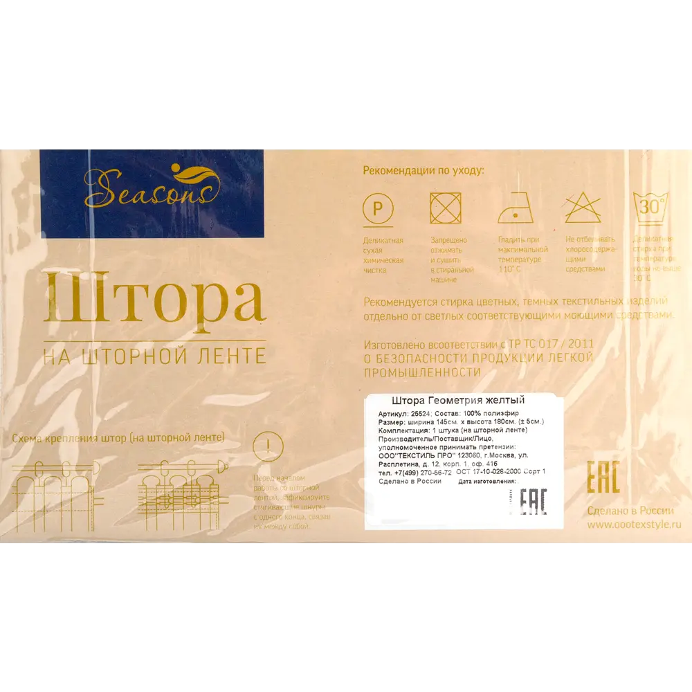 Штора на ленте «Геометрия», 145х180 см, цвет жёлтый SEASONS STLM-2000362 - Вид №6