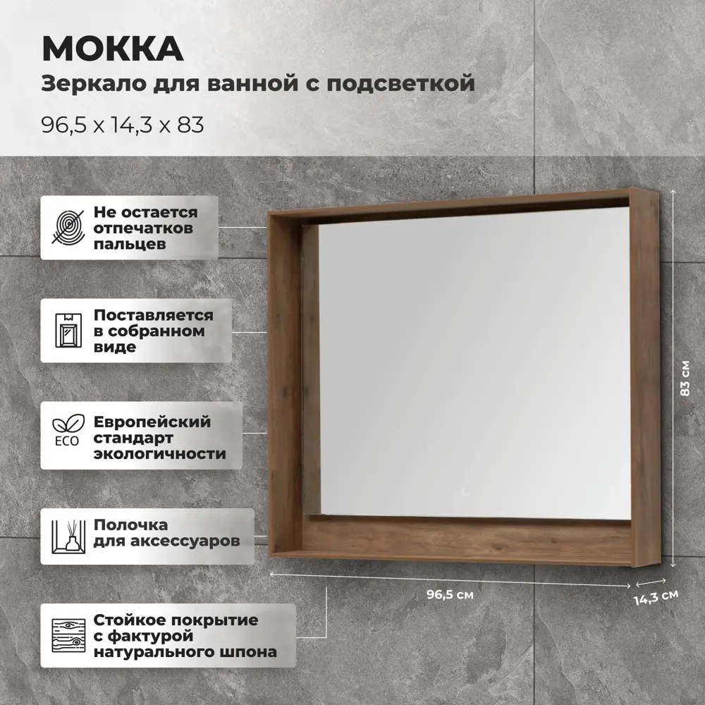 Зеркало для ванной Aquanet Мокка с подсветкой 96.5x83 см цвет дуб STLM-2155426 - Вид №2
