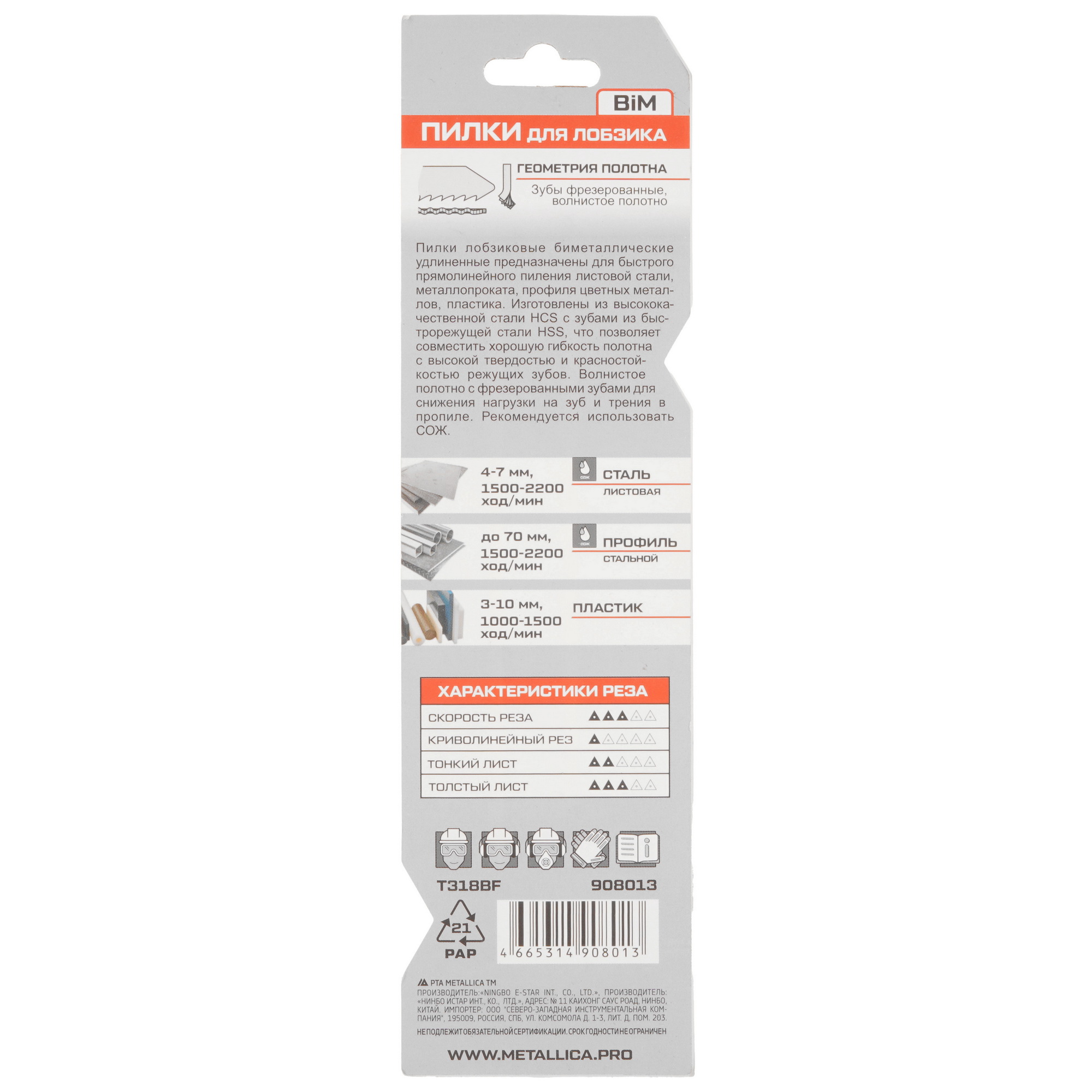 Пилки для лобзика METALLICA Ultra T318BF 9194000 STDN-0127195 - Вид №1