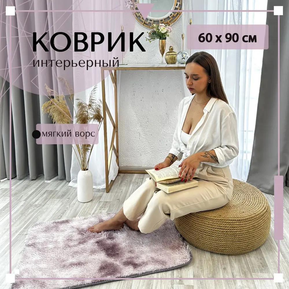 Ковер Mutas Carpet прямоугольный 60x90 см полиэстер цвет светло-розовый