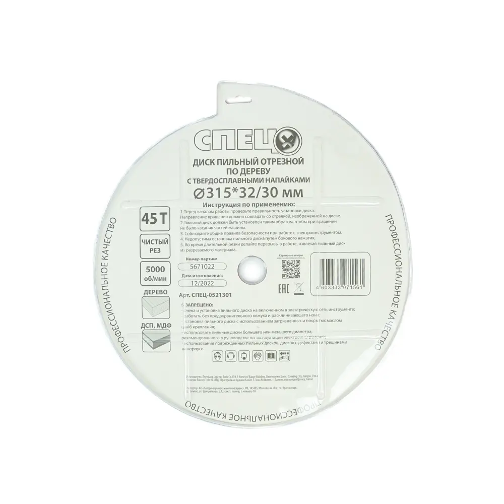 Циркулярный диск СПЕЦ 315 мм для чистого реза древесины и плитных материалов 81966989 STLM-0015944 - Вид №3