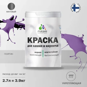 91977499 Краска фасадная Malare Professional для дерева и бетона быстросохнущая матовая цвет георгин 2.7 л STLM-1392114