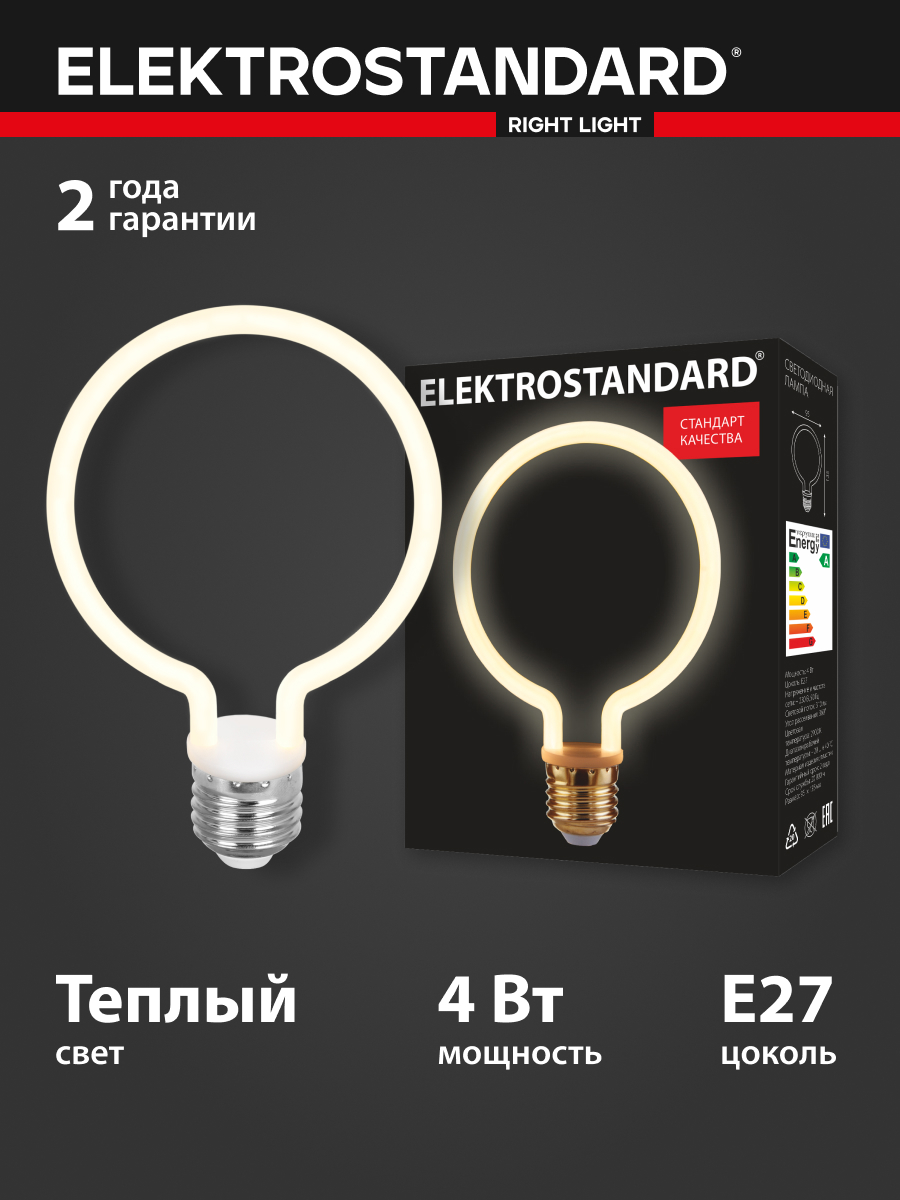 91258833 Светодиодная лампа BL156 Decor filament 4Вт 2700K E27 round белый матовый STLM-0525074 ELEKTROSTANDARD