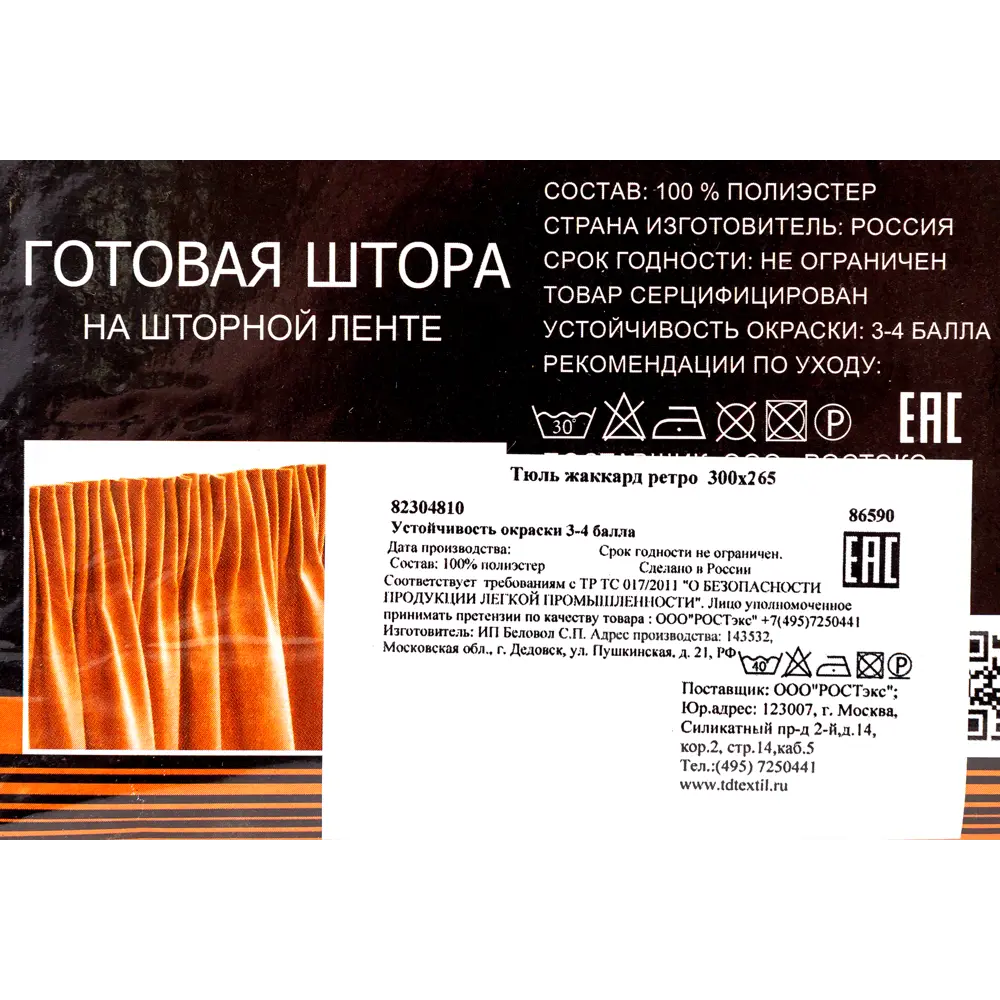 Тюль на ленте «Ретро», 300х280 см, мотивы, цвет белый ТОРГОВЫЙ ДОМ ТЕКСТИЛЬ STLM-2176606 - Вид №7