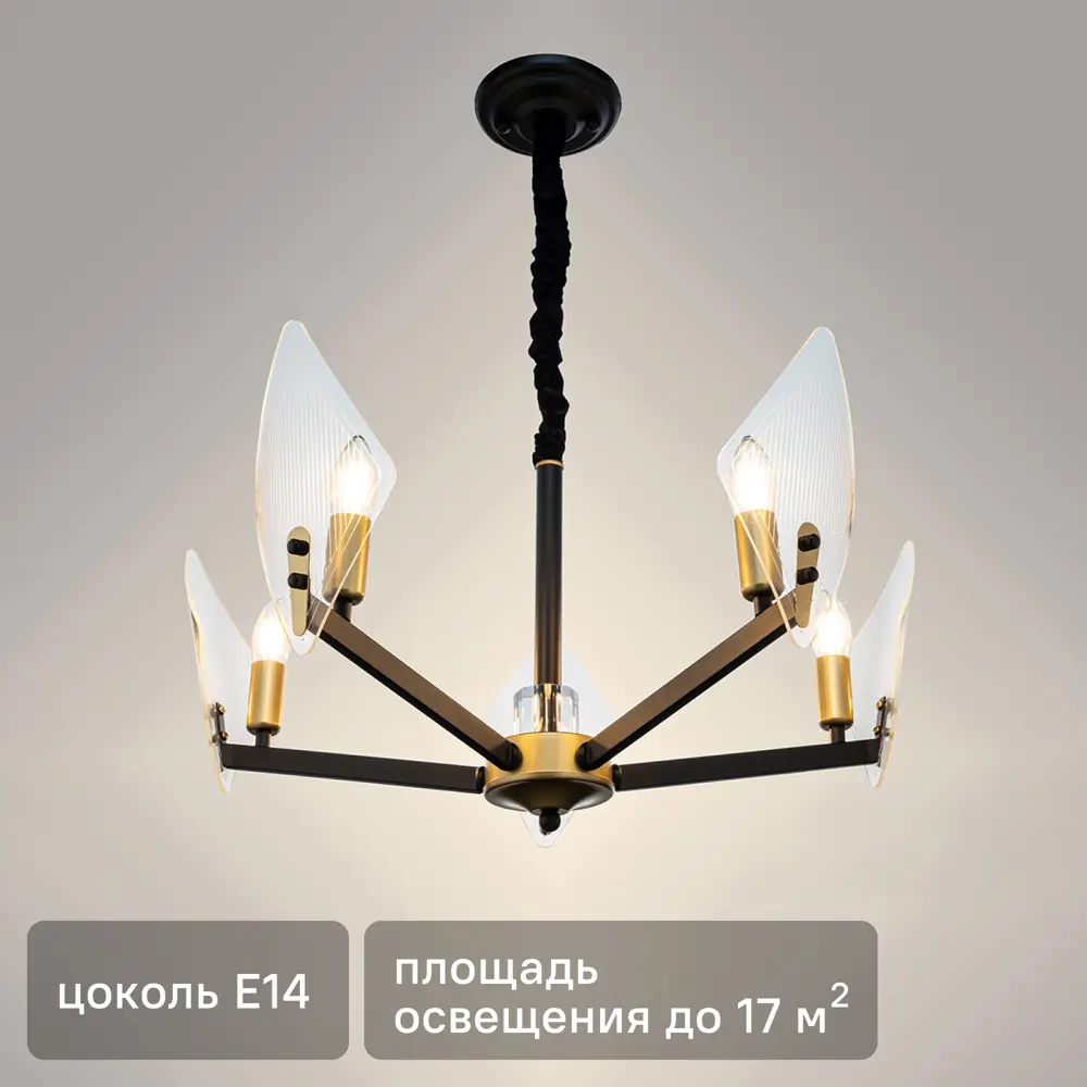 Люстра Lamplandia Gallant L1471, 5 ламп, 17 м², цвет черный/бесцветный STLM-2013903