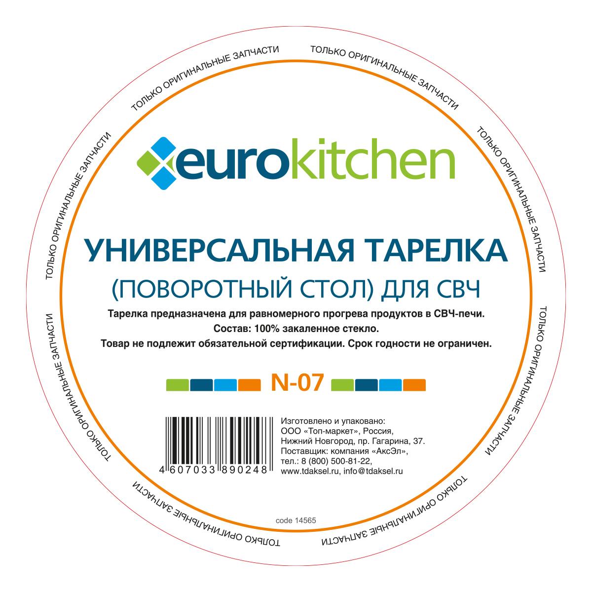 1047067 Тарелка-поддон EURO Kitchen EUR N-07 EUROKITCHEN STDN-0023982 - Вид №2