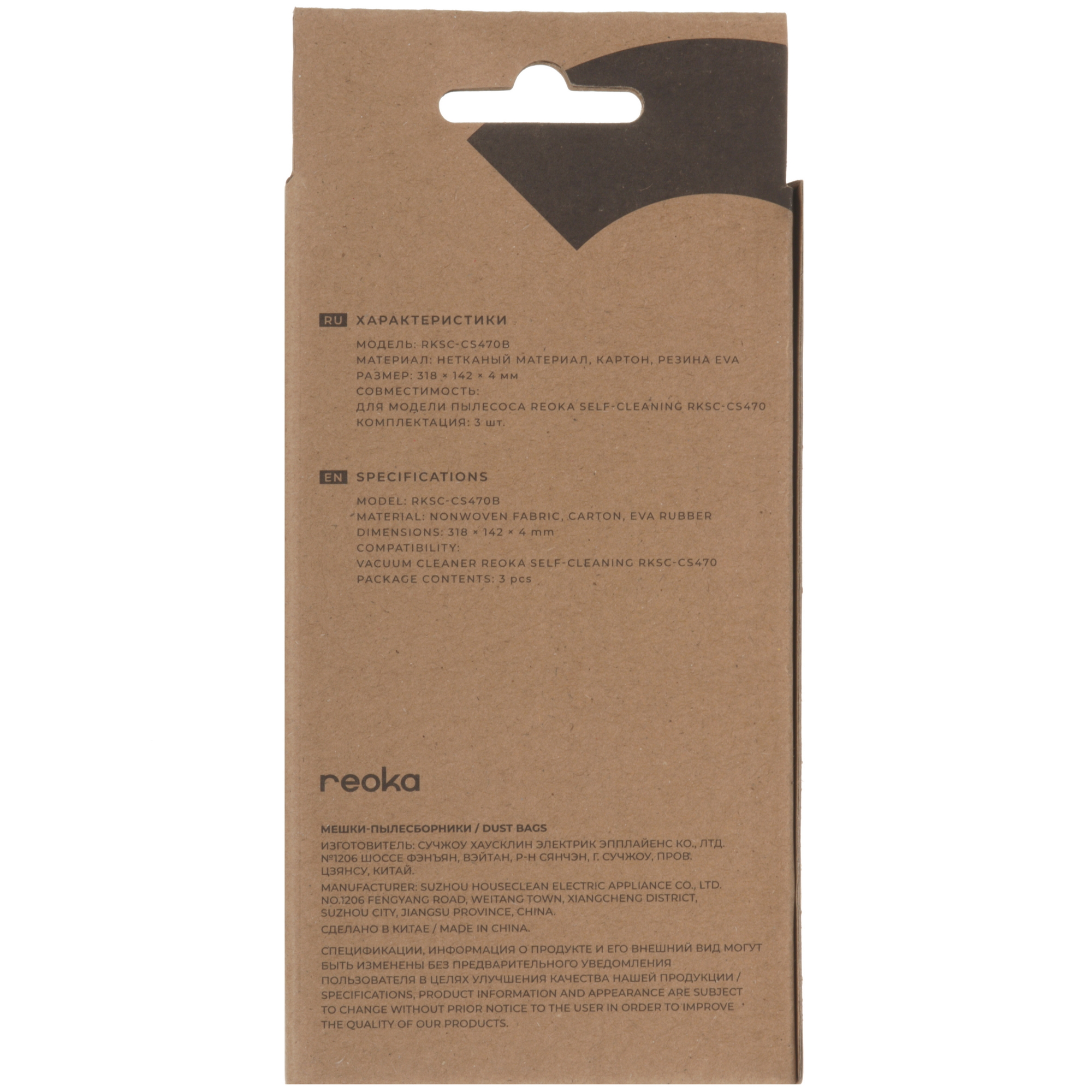 5619337 Мешок-пылесборник Reoka RKSC-CS470B STDN-0068783 - Вид №3