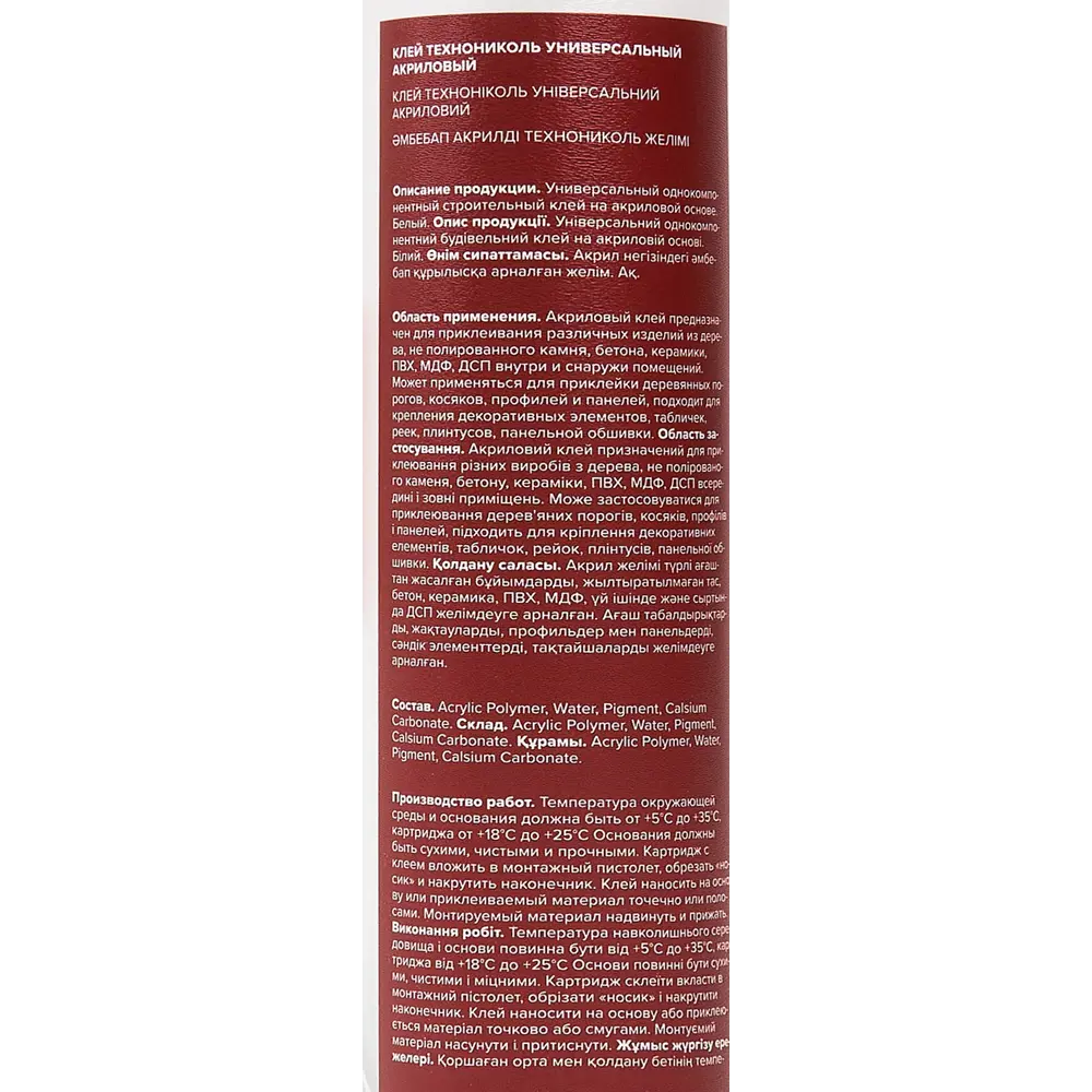 Клей универсальный Технониколь акриловый 310 мл STLM-2076004 - Вид №2