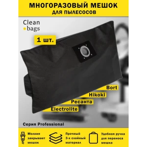 Мешок для пылесоса с молнией Cleanbags P-BR-многоразовый Bort Ресанта Интерскол 1 шт