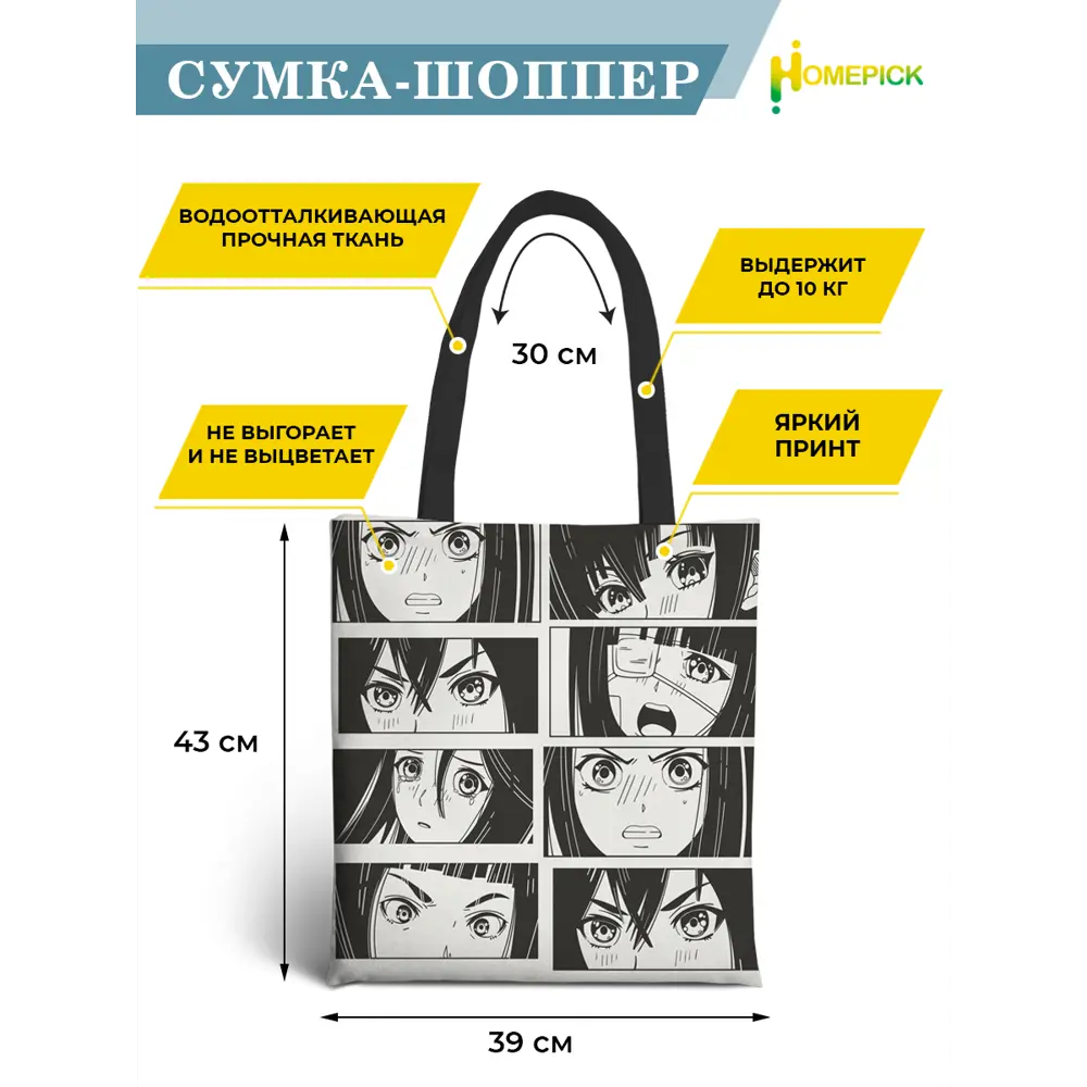 Сумка для покупок Homepick 1110 39x43 см 10 л оксфорд цвет черный