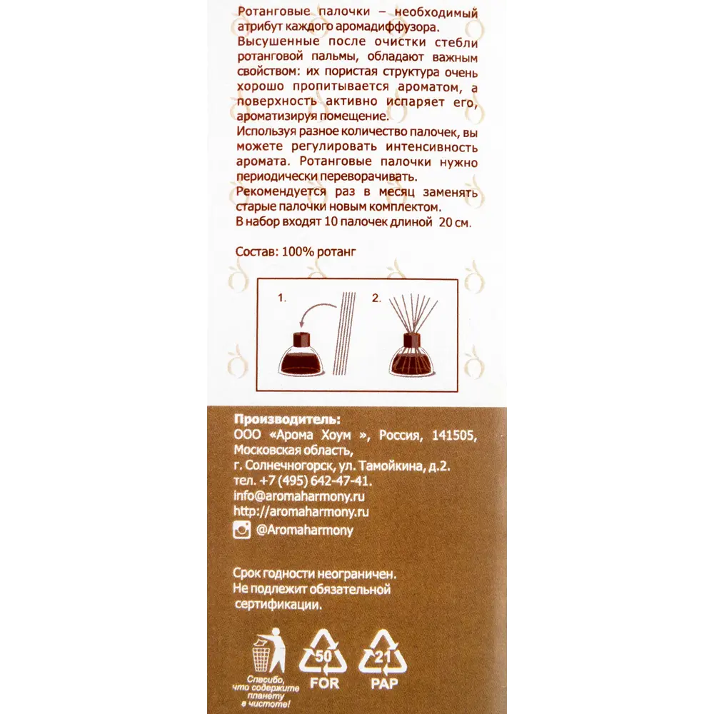 Палочки ротанговые для диффузора 20 см AROMA HARMONY STLM-2036718 - Вид №3