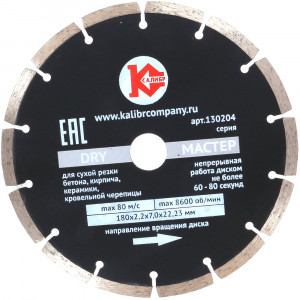 20430 Калибр Алмазный диск  "Калибр-Мастер Dry" 180х22мм (арт.130204)