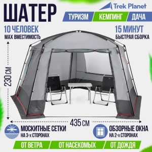 Шатер-тент Trek planet 70219 Weekend Tent 435x415x230 см серый