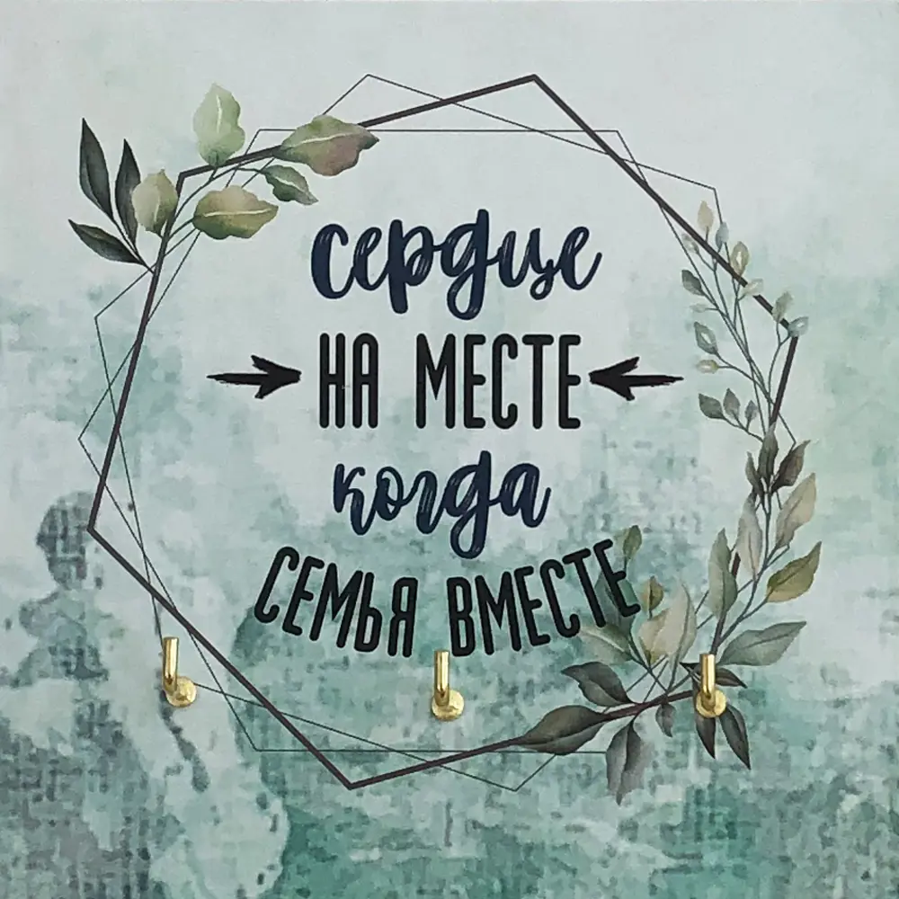 Ключница Сердце на месте цвет синий 12x12см Santreyd STLM-2074643