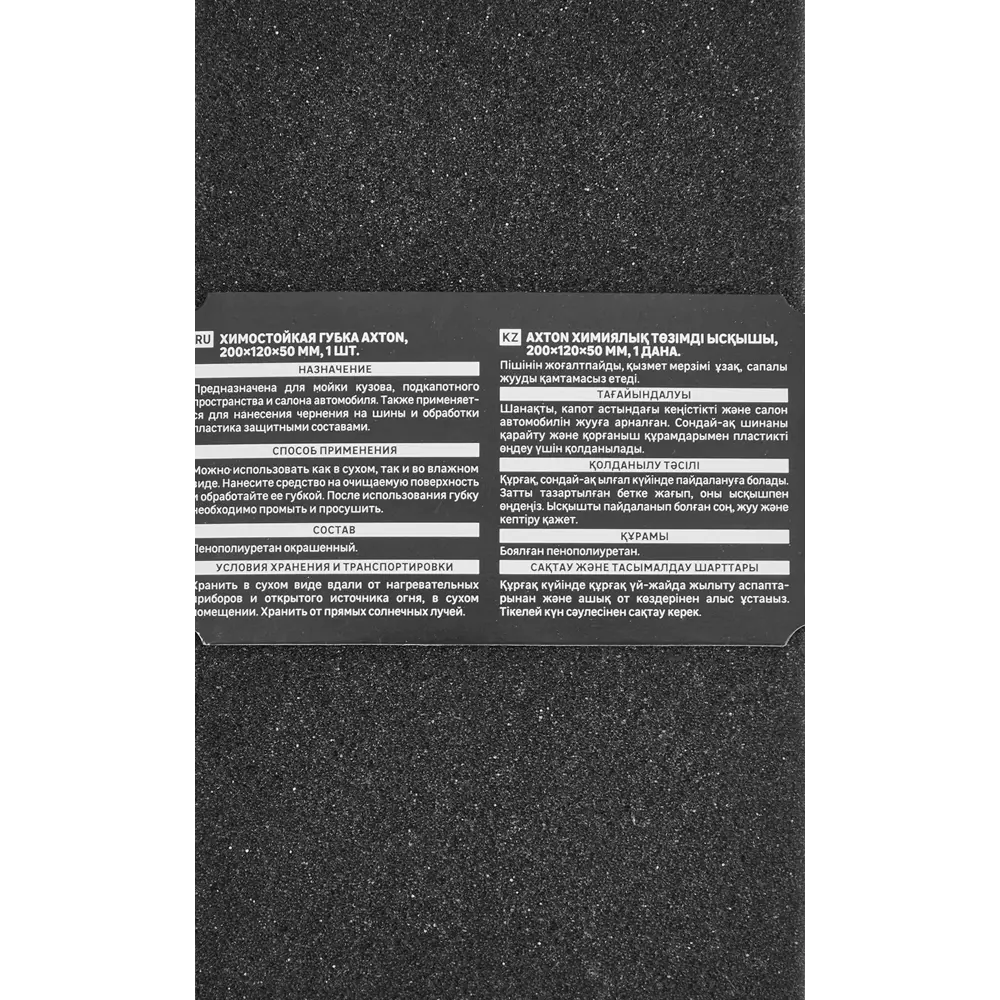 Химостойкая губка Axton 200x120x50 мм STLM-2073698 - Вид №4