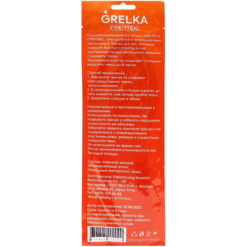 Стелька самонагревающиеся Грелтек размер 39-43, 1 пара STLM-2108830 - Вид №5