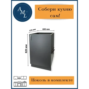 92035344 Напольный шкаф Artmebellux 60x82x57 см ЛДСП цвет графитовый серый STLM-1345062