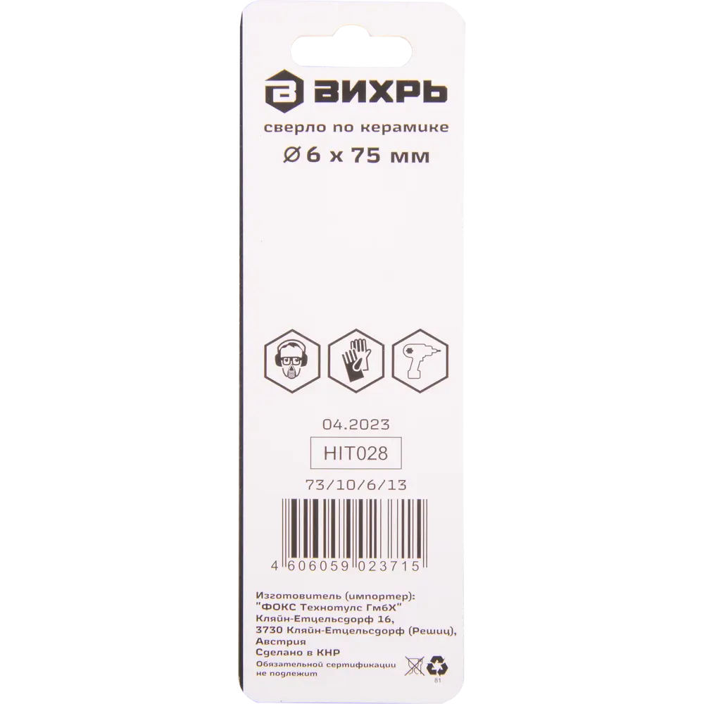 Сверло копьевидное по керамике и стеклу Вихрь 73/10/6/13 6 мм STLM-2078282 - Вид №4