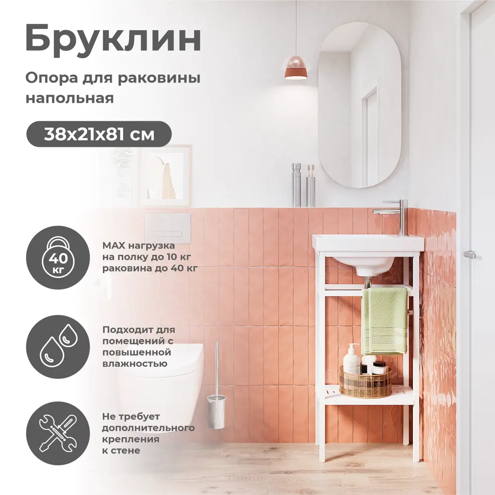 Опора для раковины KONSENSA Бруклин 40 38x81 см цвет белый STLM-2102354 - Вид №1