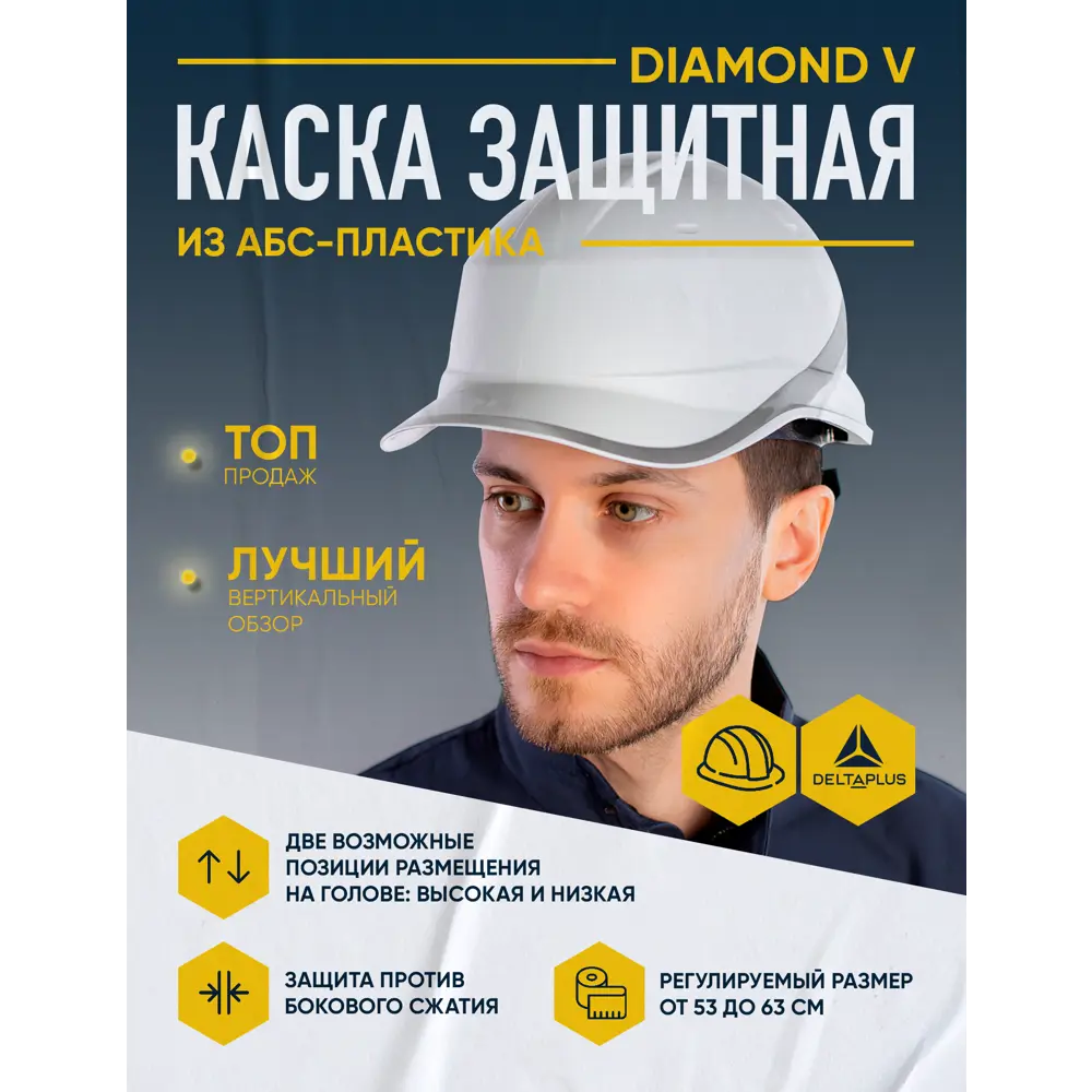 Защитная каска Delta Plus Diamond V, белая STLM-2128171 - Вид №5