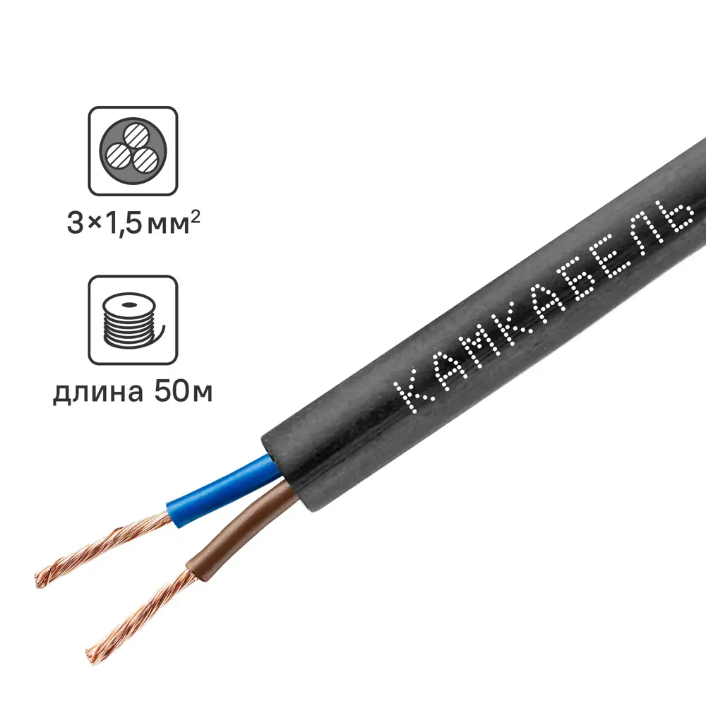 Провод Камкабель ПВС 3x1.5 50 м ГОСТ цвет черный STLM-2098859