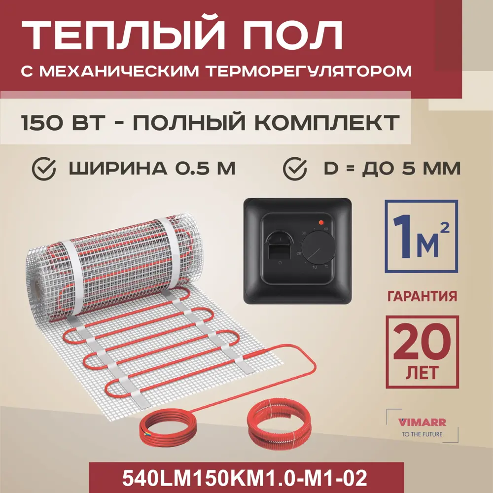 Нагревательный мат для теплого пола Vimarr LM 540LM150KM1.0-M1-02 1 м² 150 Вт с механическим терморегулятором цвет черный