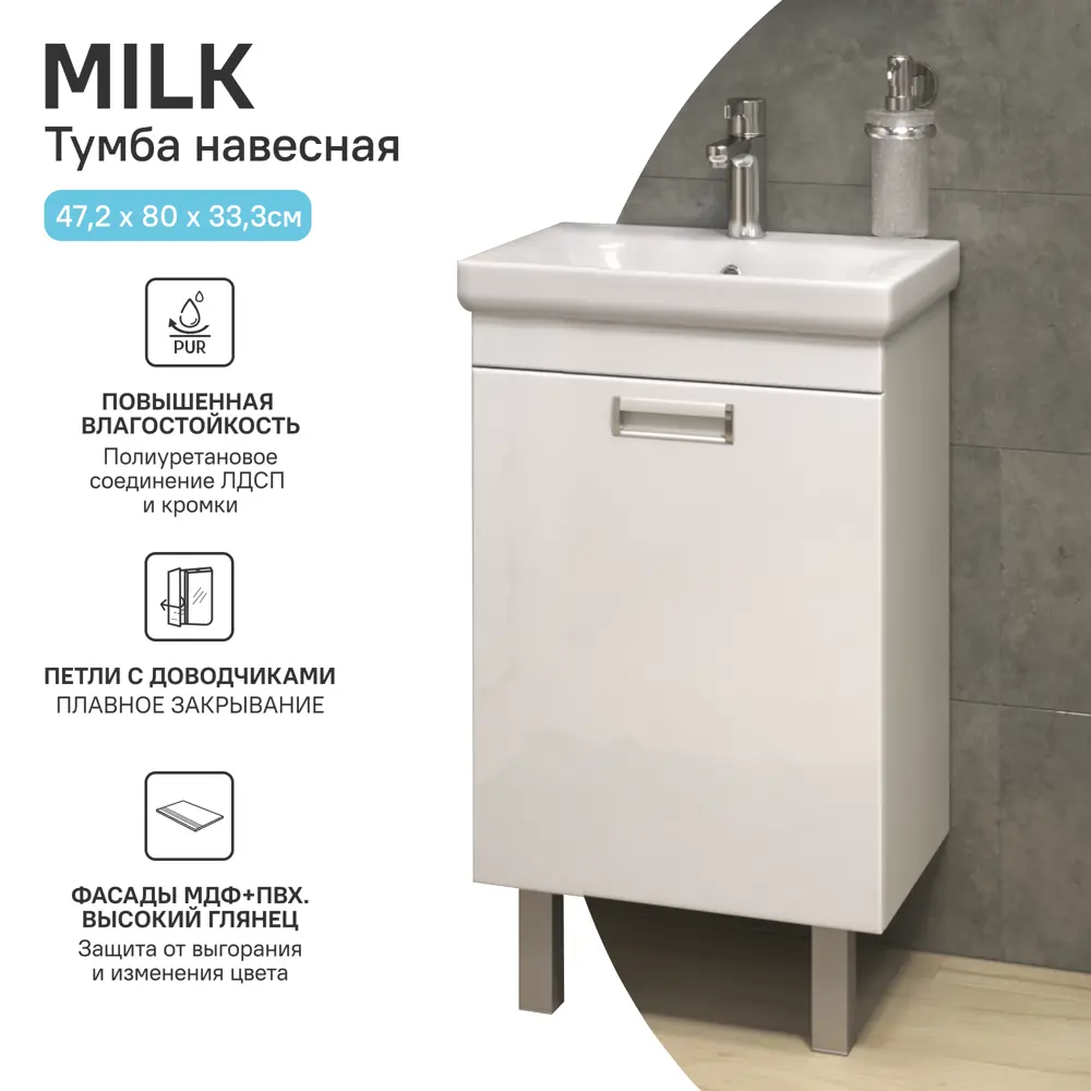 Тумба под накладную раковину Vigo Milk 47.2x80 раковина Cersanit Moduo шкаф с зеркалом Vigo Milk цвет корпуса белый Santreyd STLM-2034161 - Вид №2