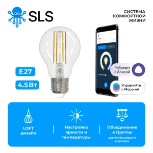 Набор умных ламп светодиодных SLS E27 220-240 В 4.50 Вт груша матовая 470 Лм регулируемый белый свет управление смартфон WiFi модуль smart лампа 3 шт