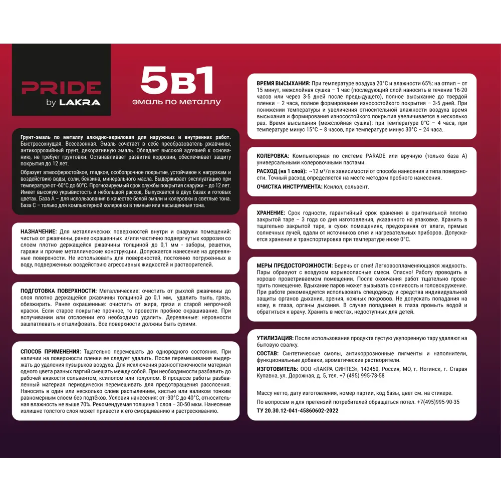 ЛАКРА Грунт-эмаль 5 в 1 по ржавчине - универсальная защита металла и дерева 89410830 STLM-1563900 - Вид №2