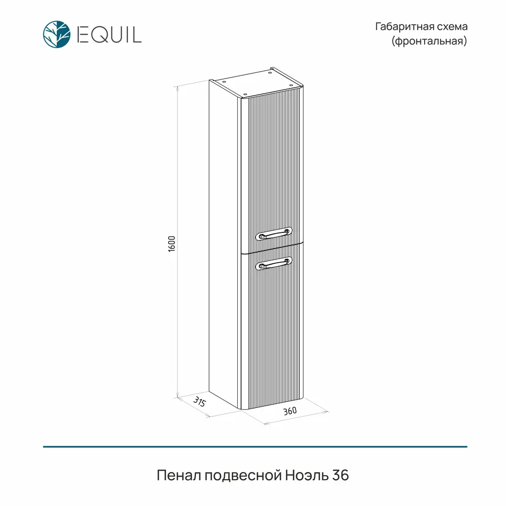 Шкаф-пенал для ванной комнаты Ноэль подвесной 160x36 см цвет белый софт матовый Santreyd STLM-2144871 - Вид №5