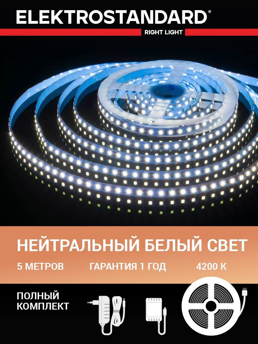 92728579 Комплект светодиодной ленты a050169 120 диод/9.6 Вт/м 12 В 8 мм IP20 5 м нейтральный белый свет STLM-0544314 ELEKTROSTANDARD