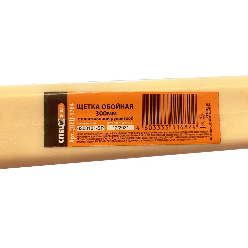 Щетка обойная Спец 300 мм STLM-2051651 - Вид №4