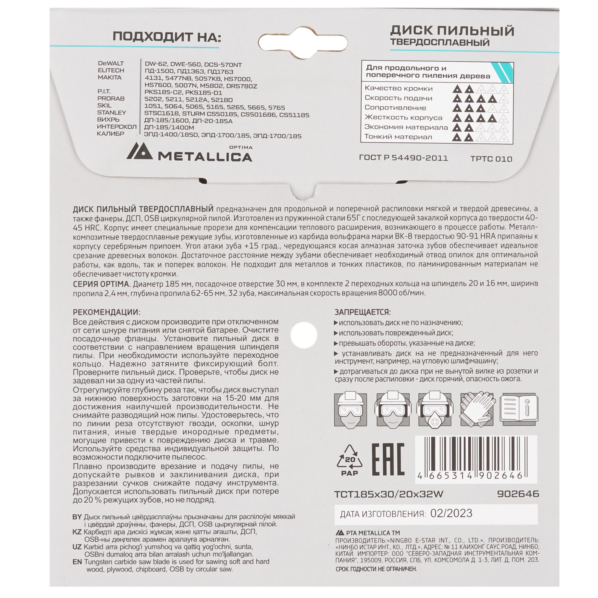 Диск пильный Metallica 902646 9120648 STDN-0056855 - Вид №2