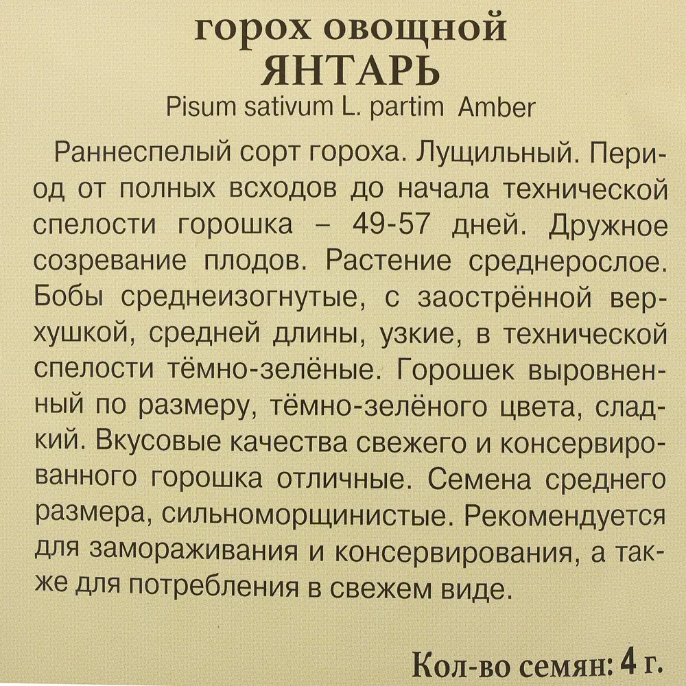 Семена Горох «Янтарь» ПРЕСТИЖ СЕМЕНА STLM-2185598 - Вид №2